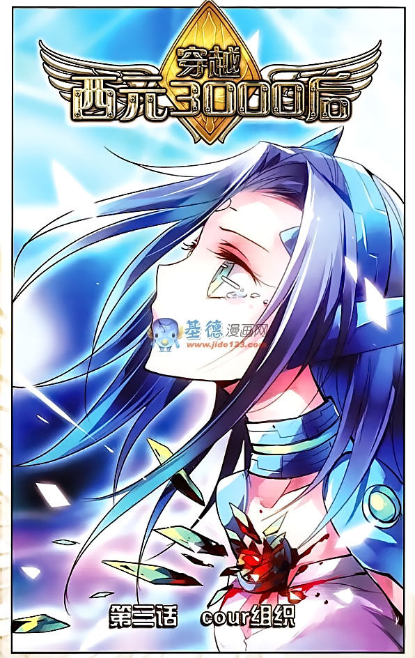 Travel to AD 3000 Ch. 3 第2页