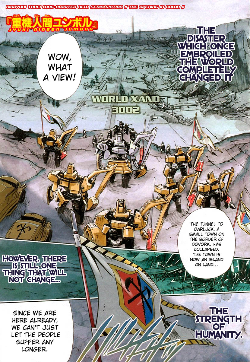 Juuki Ningen Yumbor 第1页