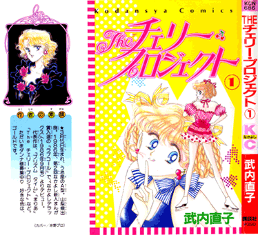 The Cherry Project 第1页