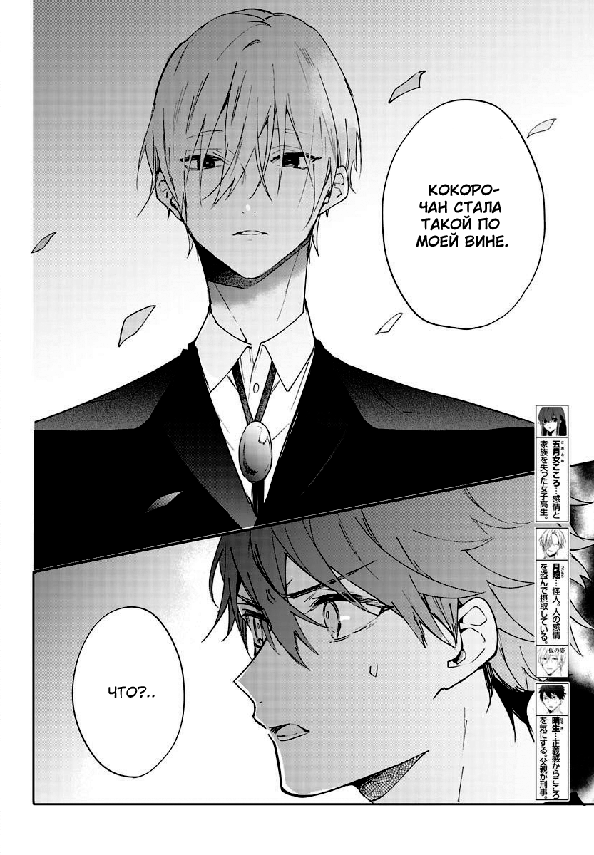 Koyoi, Kaijin to Tea Time wo Vol. 2 Ch. 6 第2页