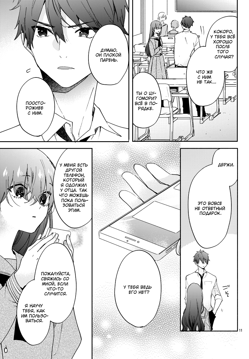 Koyoi, Kaijin to Tea Time wo Vol. 2 Ch. 6 第13页