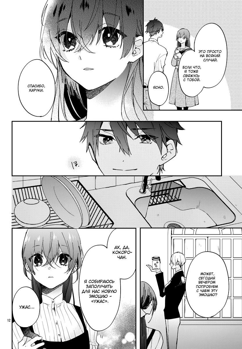Koyoi, Kaijin to Tea Time wo Vol. 2 Ch. 6 第14页