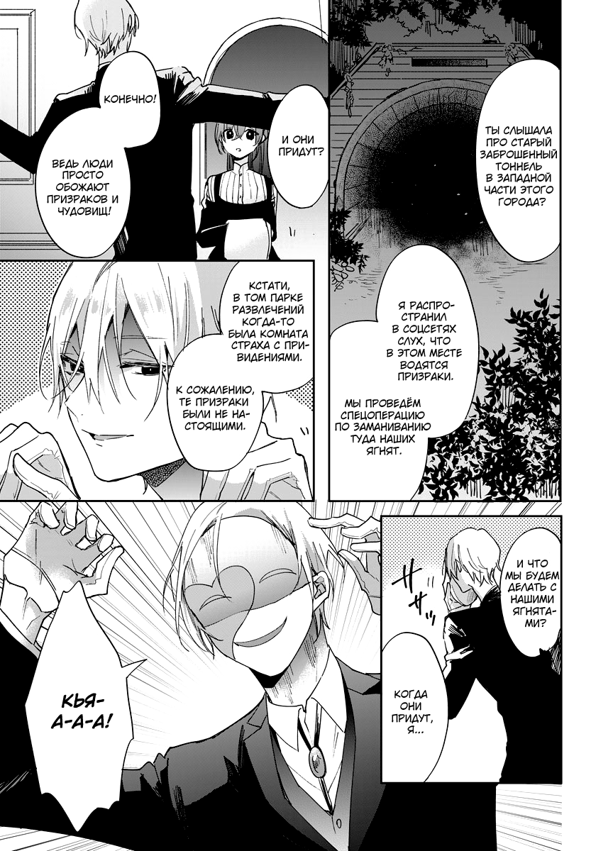 Koyoi, Kaijin to Tea Time wo Vol. 2 Ch. 6 第15页