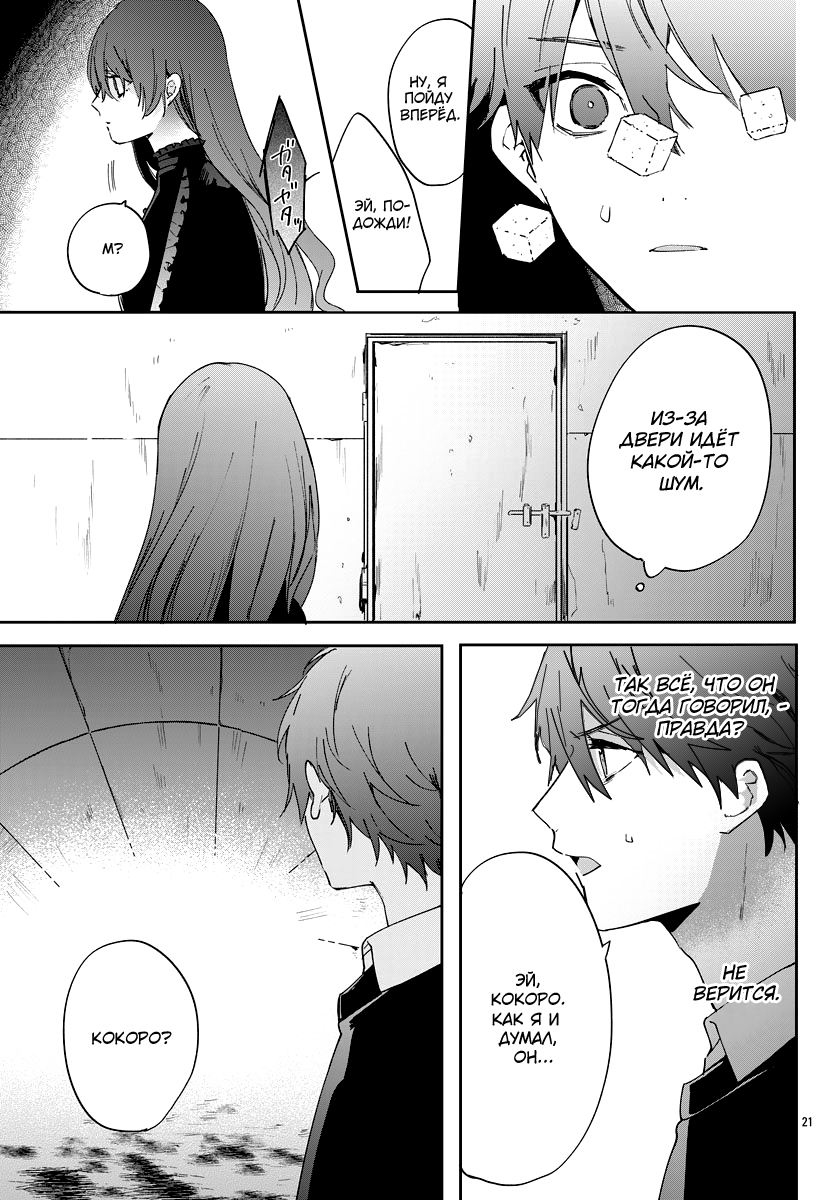 Koyoi, Kaijin to Tea Time wo Vol. 2 Ch. 6 第23页