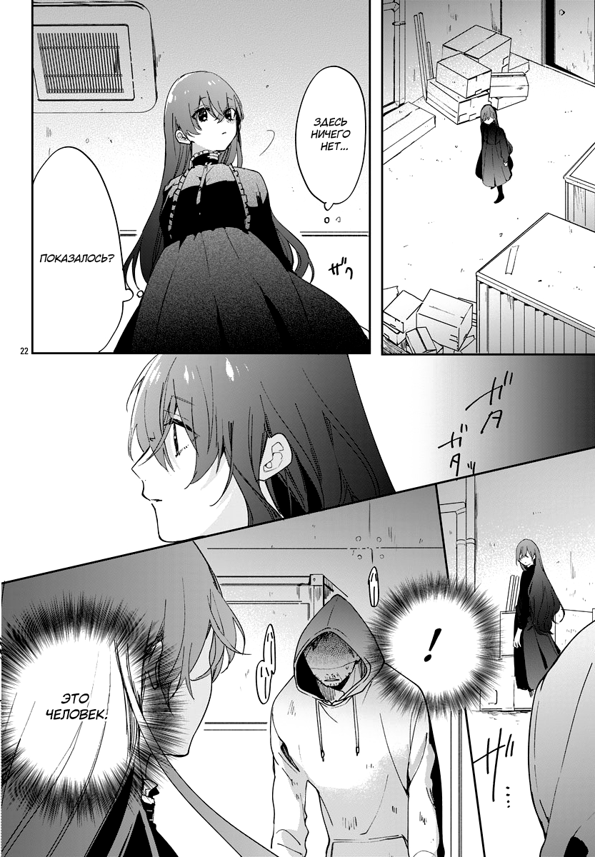 Koyoi, Kaijin to Tea Time wo Vol. 2 Ch. 6 第24页