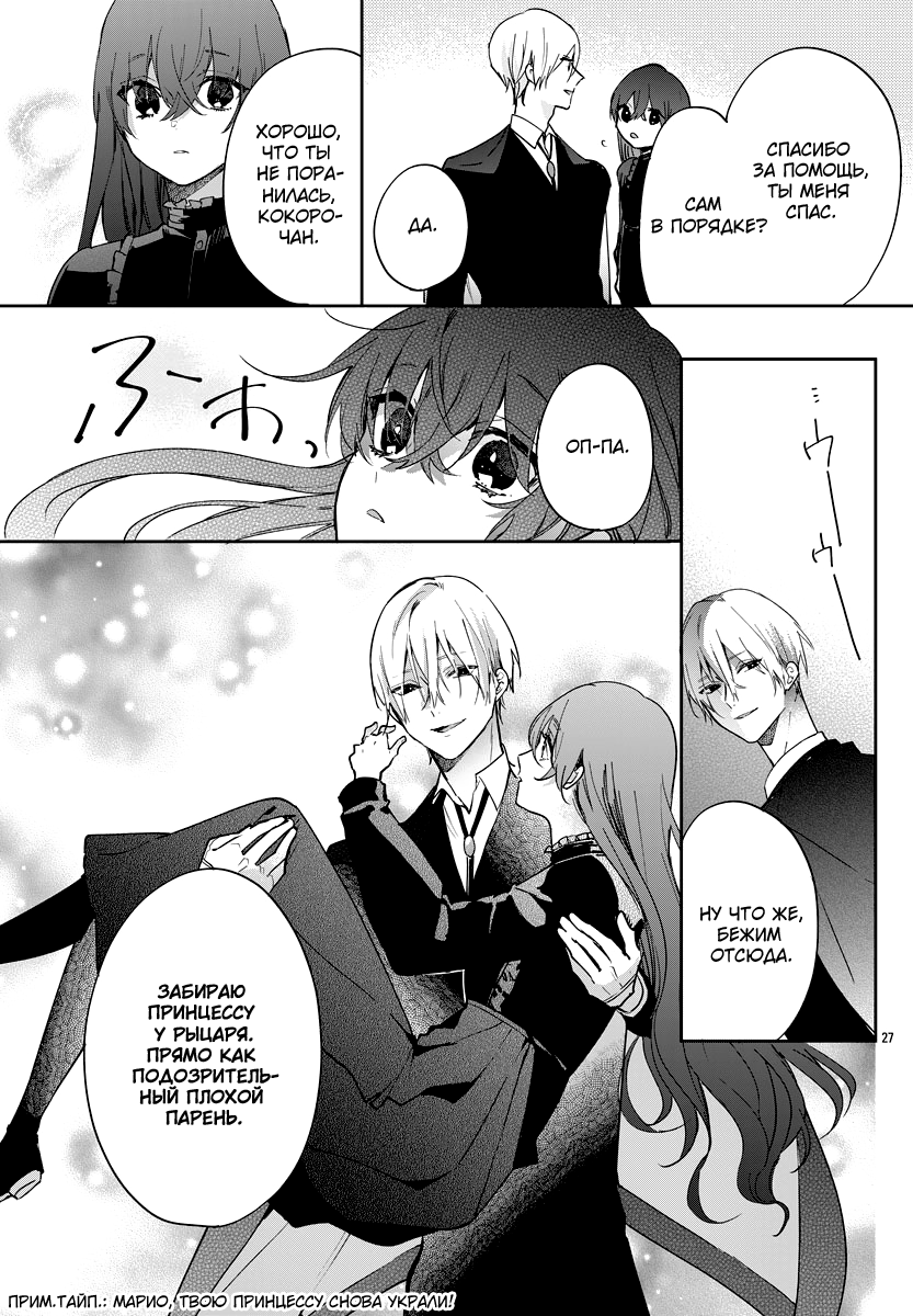 Koyoi, Kaijin to Tea Time wo Vol. 2 Ch. 6 第29页