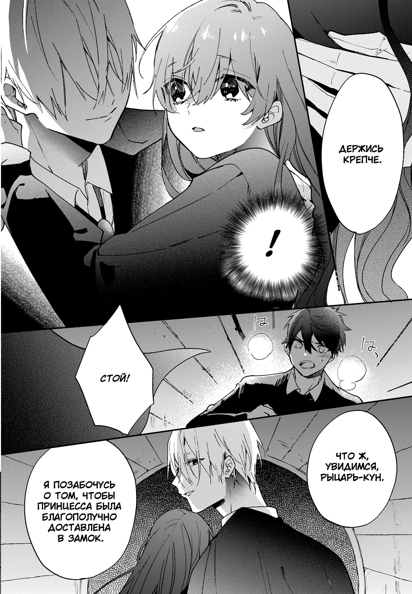 Koyoi, Kaijin to Tea Time wo Vol. 2 Ch. 6 第30页