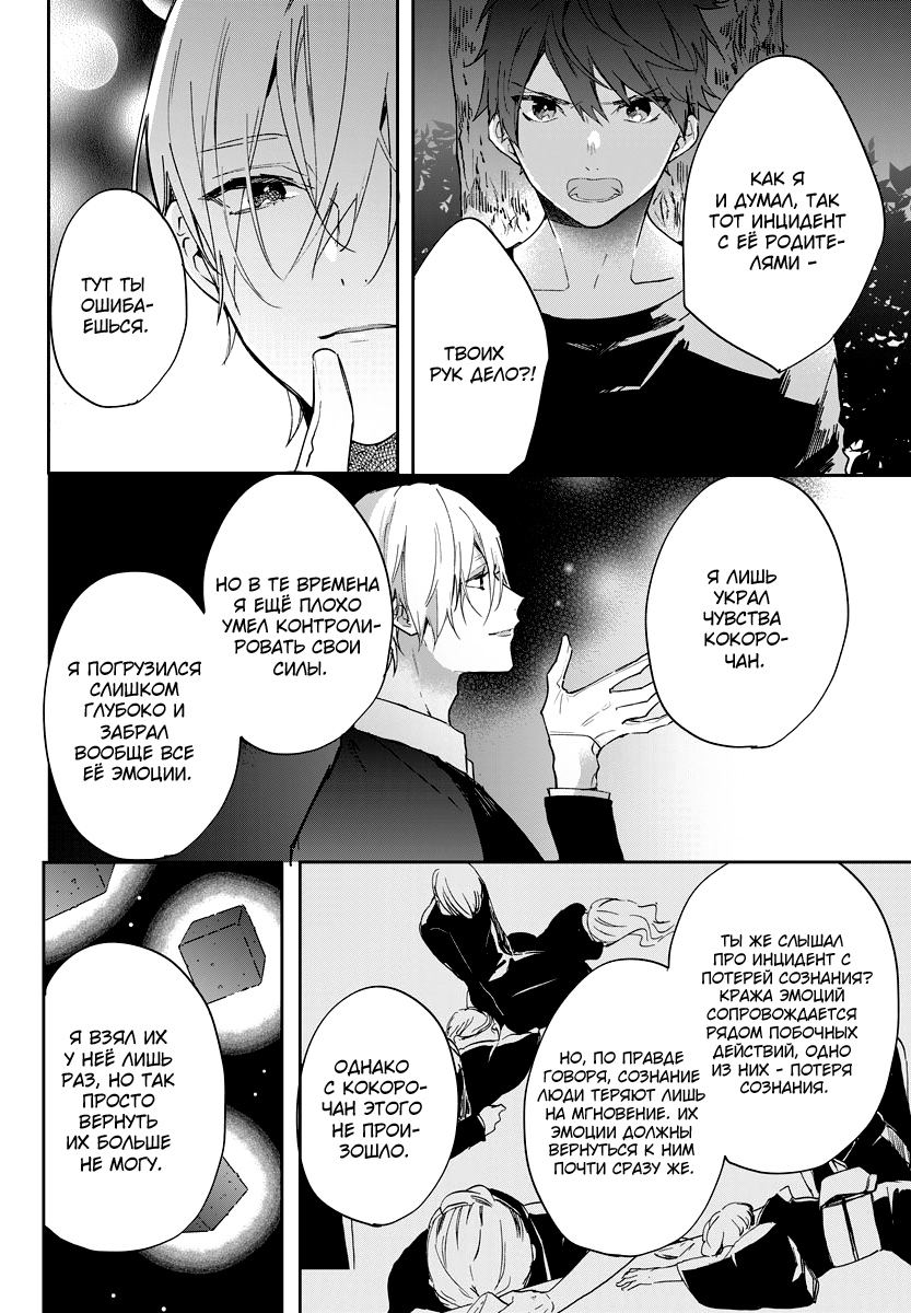 Koyoi, Kaijin to Tea Time wo Vol. 2 Ch. 6 第4页