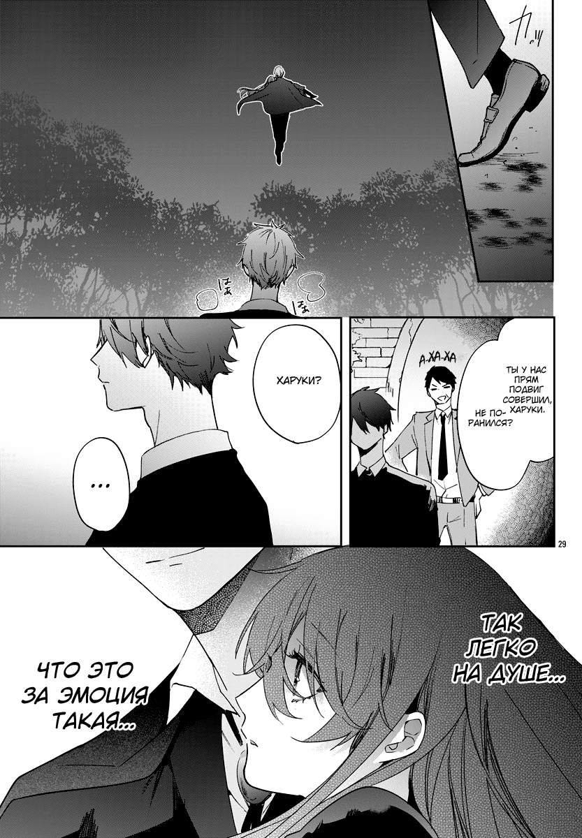 Koyoi, Kaijin to Tea Time wo Vol. 2 Ch. 6 第31页