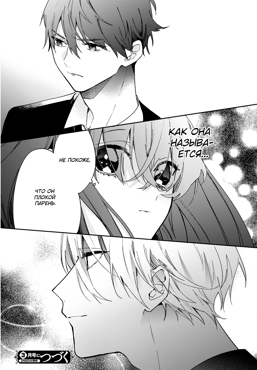 Koyoi, Kaijin to Tea Time wo Vol. 2 Ch. 6 第32页