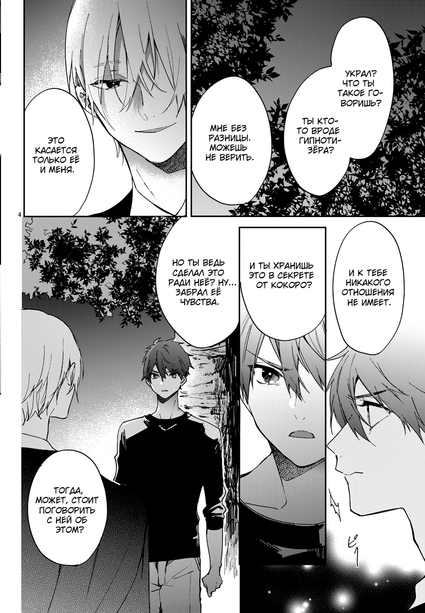 Koyoi, Kaijin to Tea Time wo Vol. 2 Ch. 6 第6页