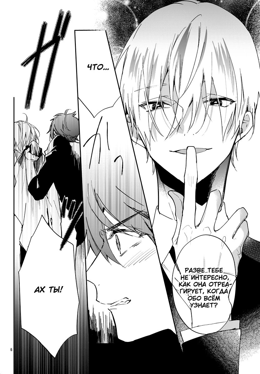 Koyoi, Kaijin to Tea Time wo Vol. 2 Ch. 6 第8页