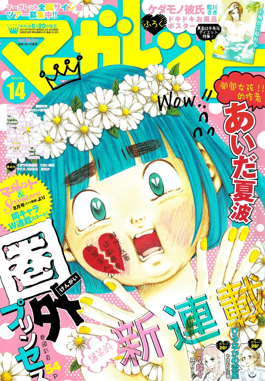 Kengai Princess 第2页