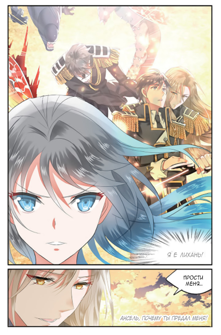 Rhapsody of Mulan Возрождение к жизни (2) 第3页
