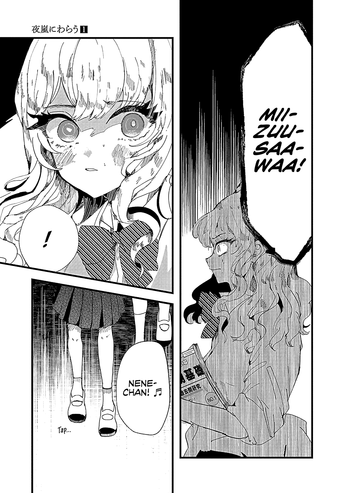 Yoarashi Ni Warau Temblor 第15页