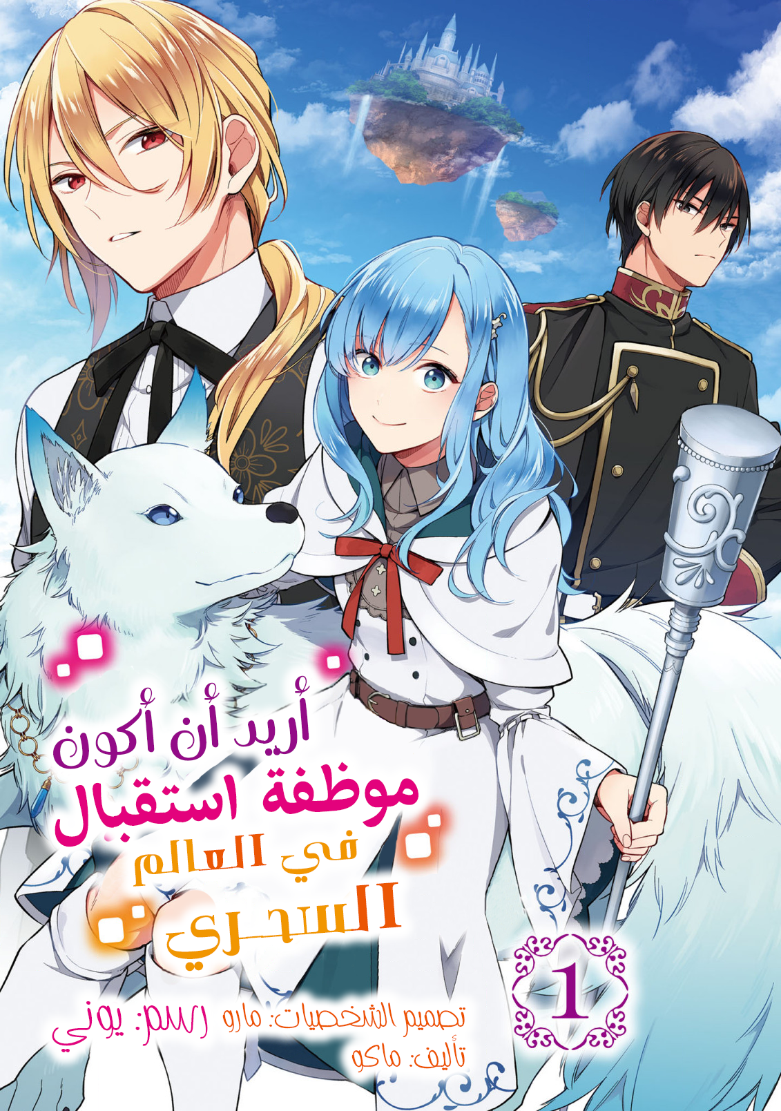 Mahou Sekai no Uketsukejou ni Naritai desu! المقدمة 第4页