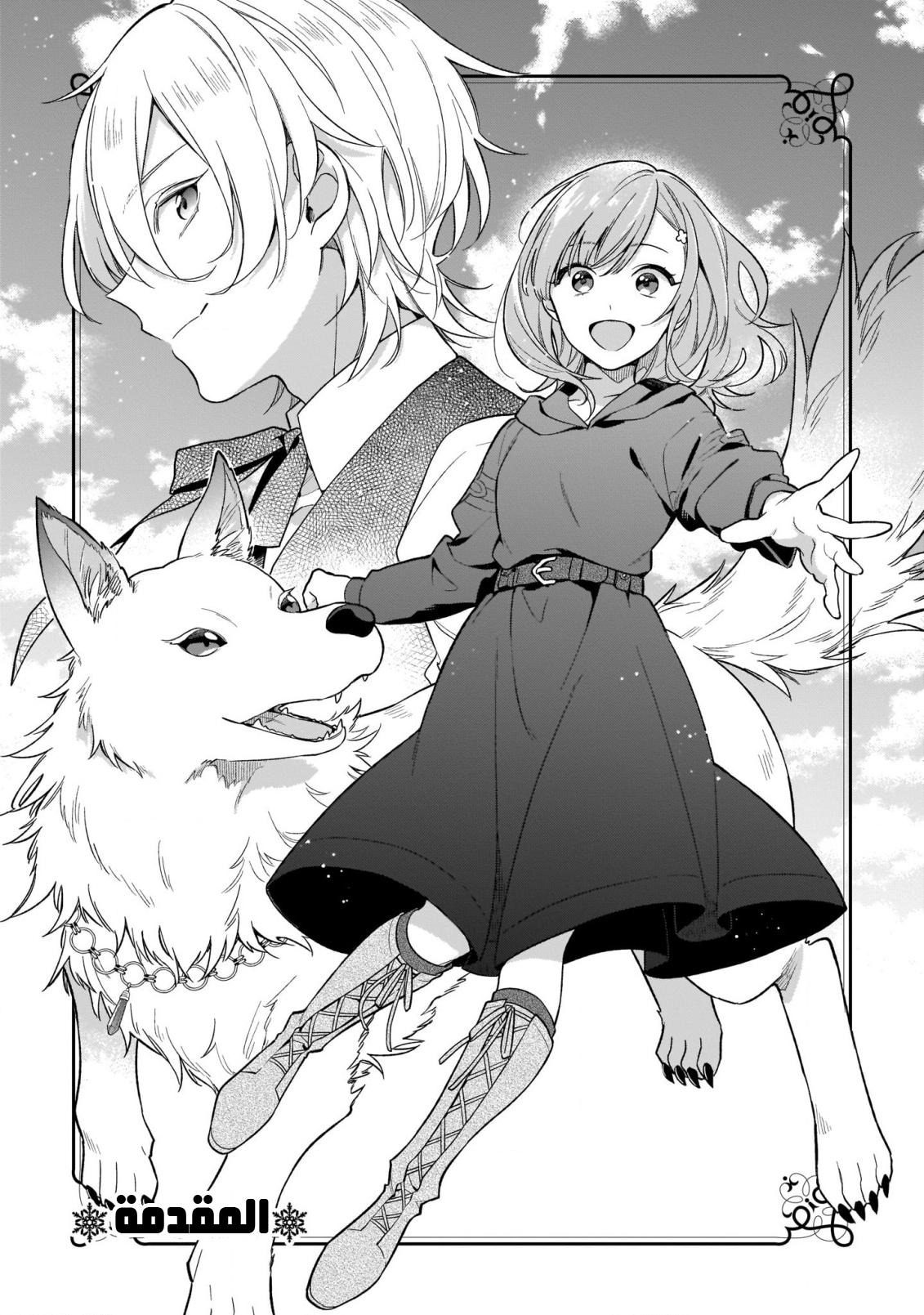 Mahou Sekai no Uketsukejou ni Naritai desu! المقدمة 第8页
