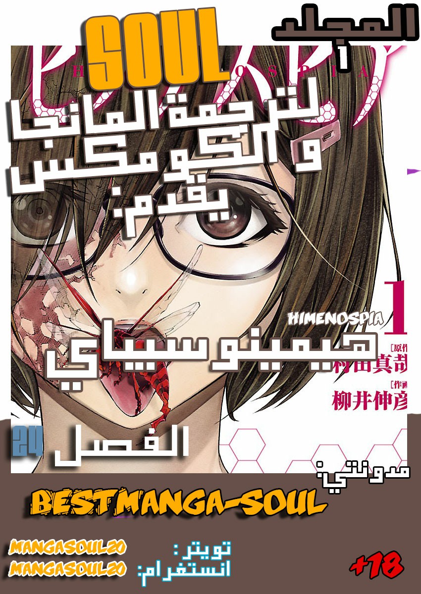Himenospia Vol. 1 Ch. 1 第3页