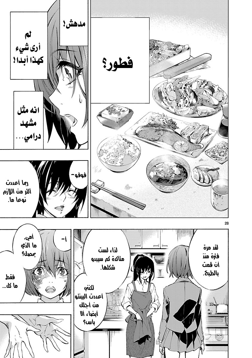 Himenospia Vol. 1 Ch. 1 第31页