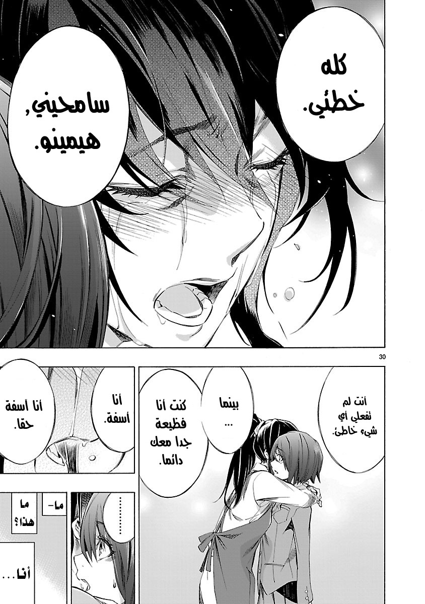 Himenospia Vol. 1 Ch. 1 第33页