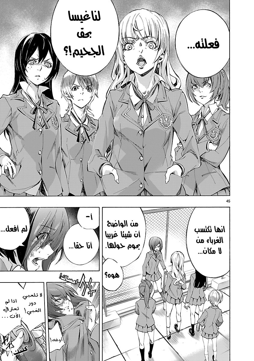 Himenospia Vol. 1 Ch. 1 第46页