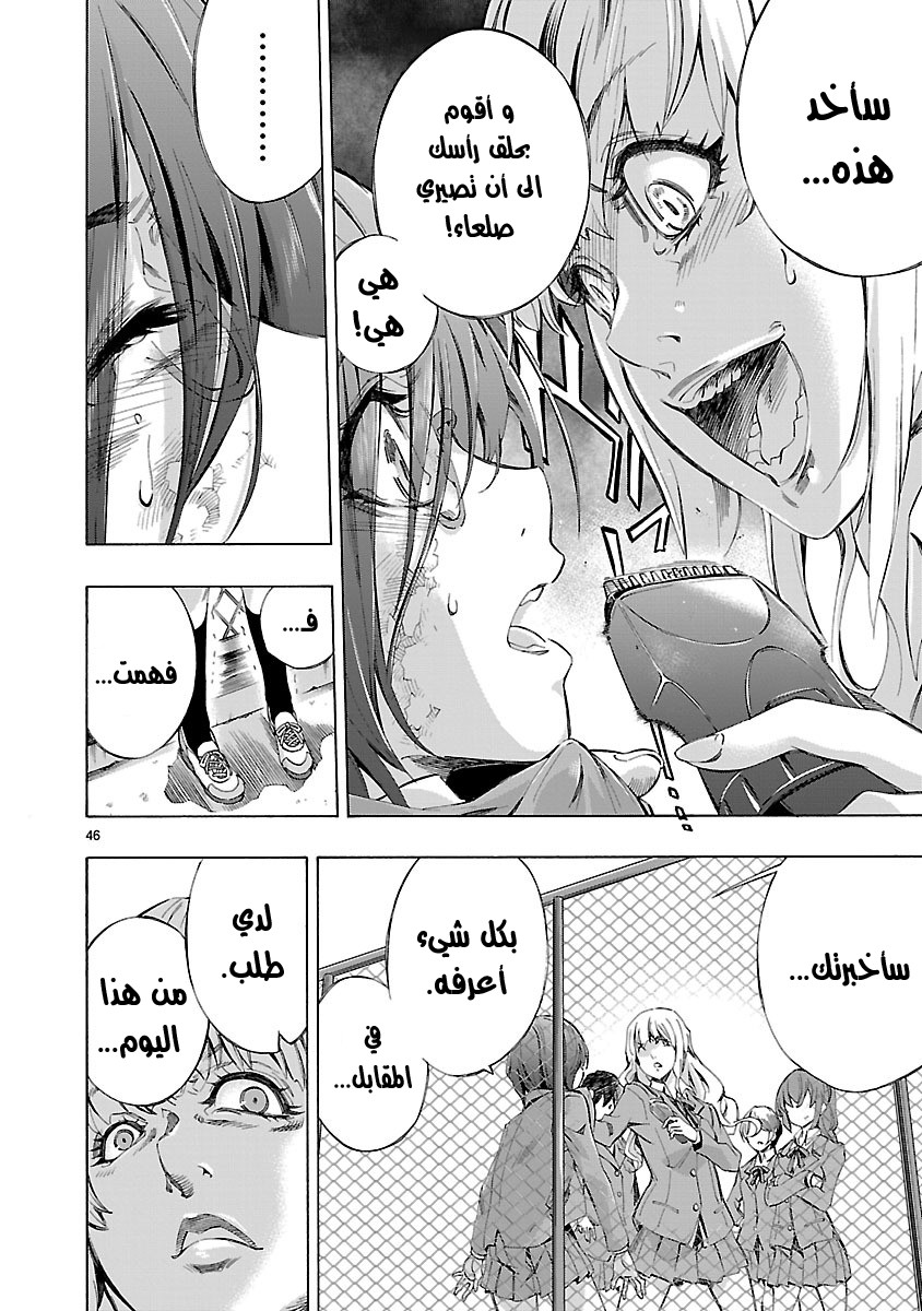 Himenospia Vol. 1 Ch. 1 第47页