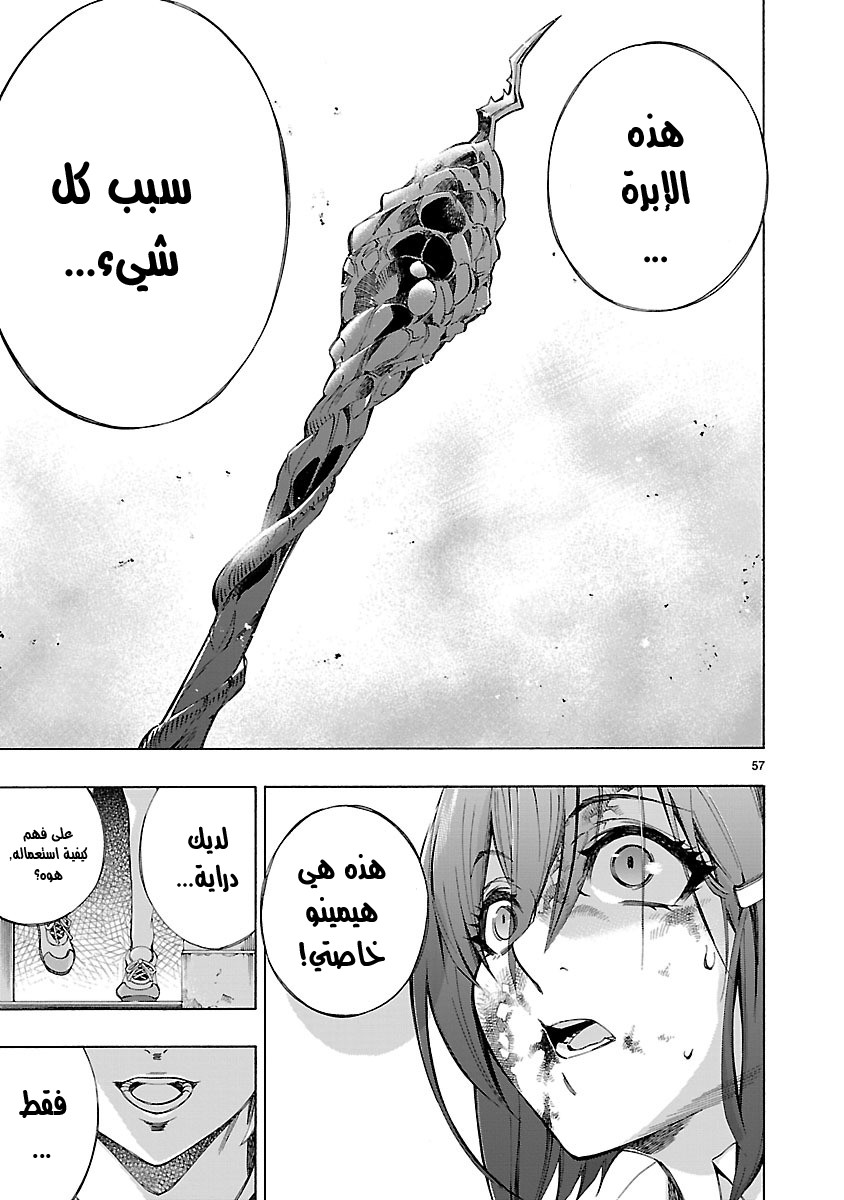 Himenospia Vol. 1 Ch. 1 第57页