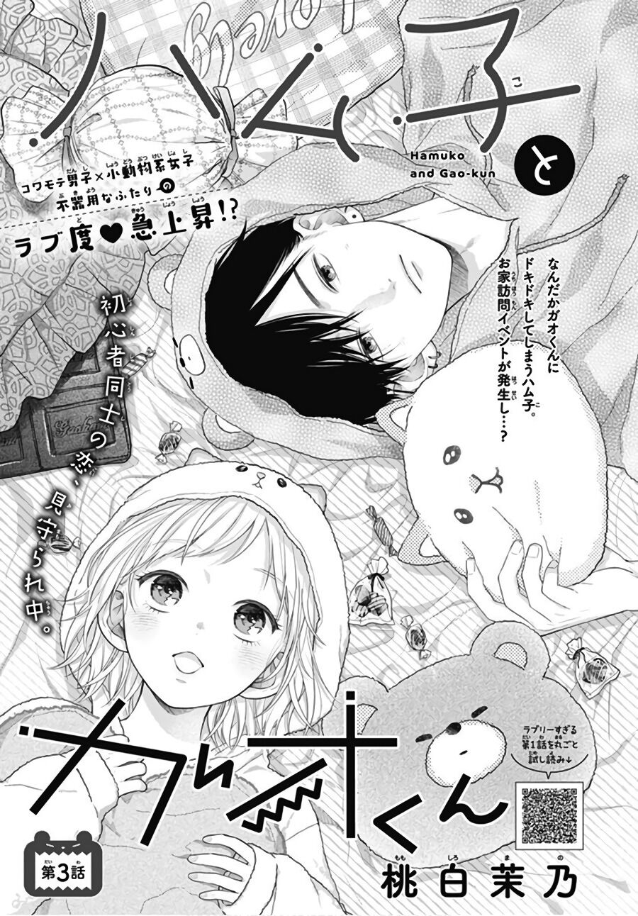Hamuko to Gao-kun Vol. 1 Ch. 3 第2页
