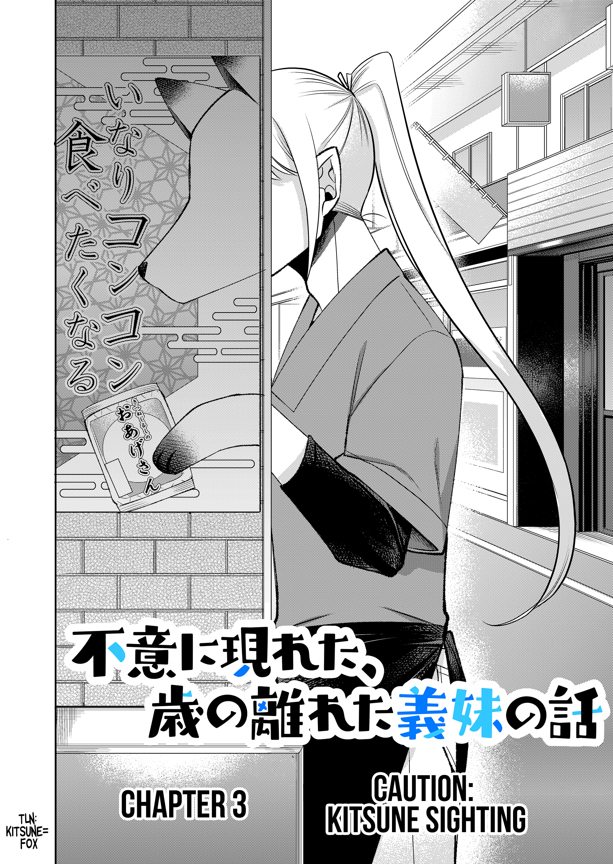 The Sudden Arrival of My Stepsister (Serialization) Caution: Kitsune Sighting 第3页