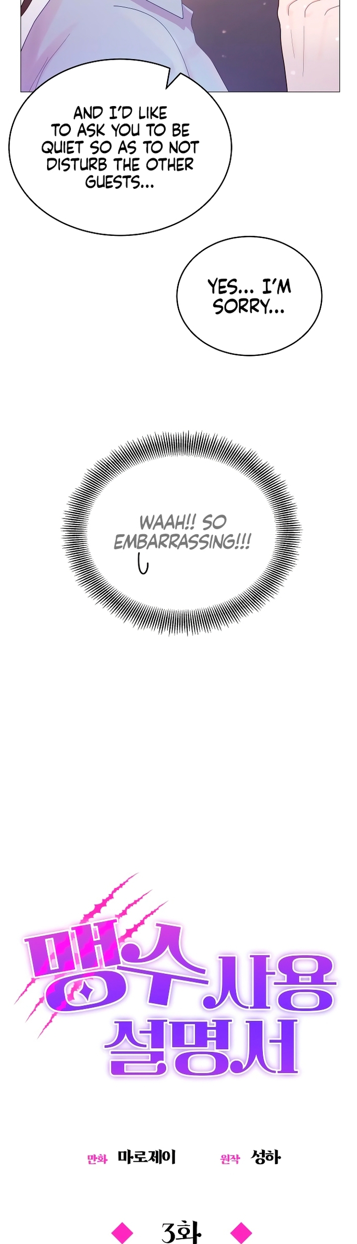 Manual for Using Fierce Beast Ch. 3 第10页