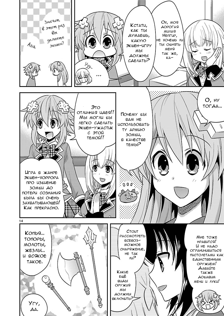 Gakuen Game Neptune: Katsudou Diary Вторжение! Армия Зомби 第14页