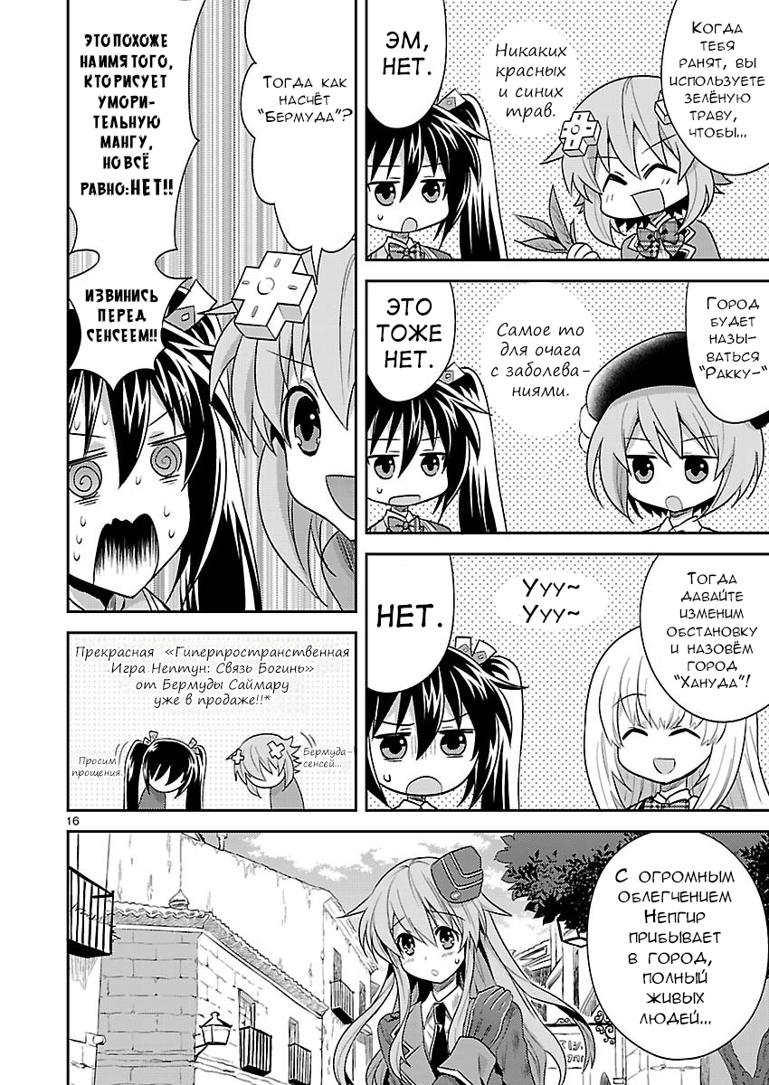 Gakuen Game Neptune: Katsudou Diary Вторжение! Армия Зомби 第16页