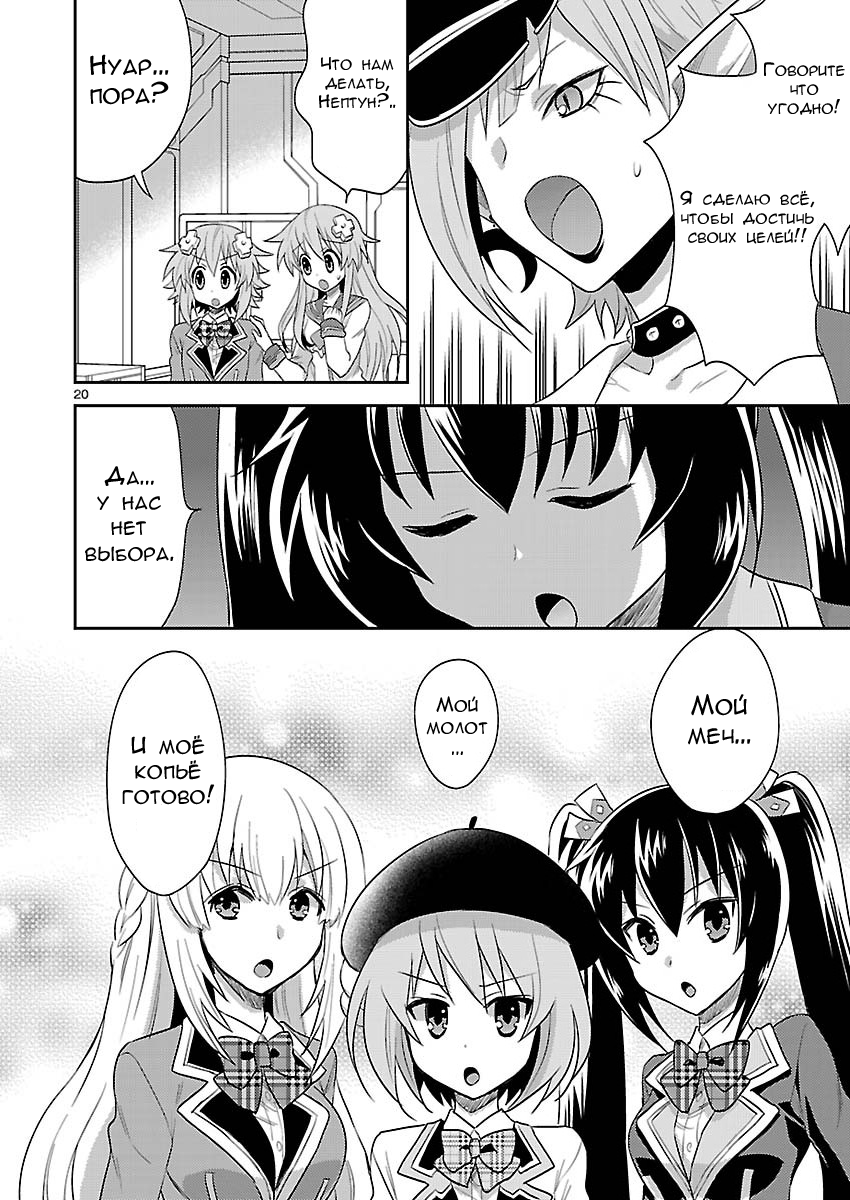 Gakuen Game Neptune: Katsudou Diary Вторжение! Армия Зомби 第20页