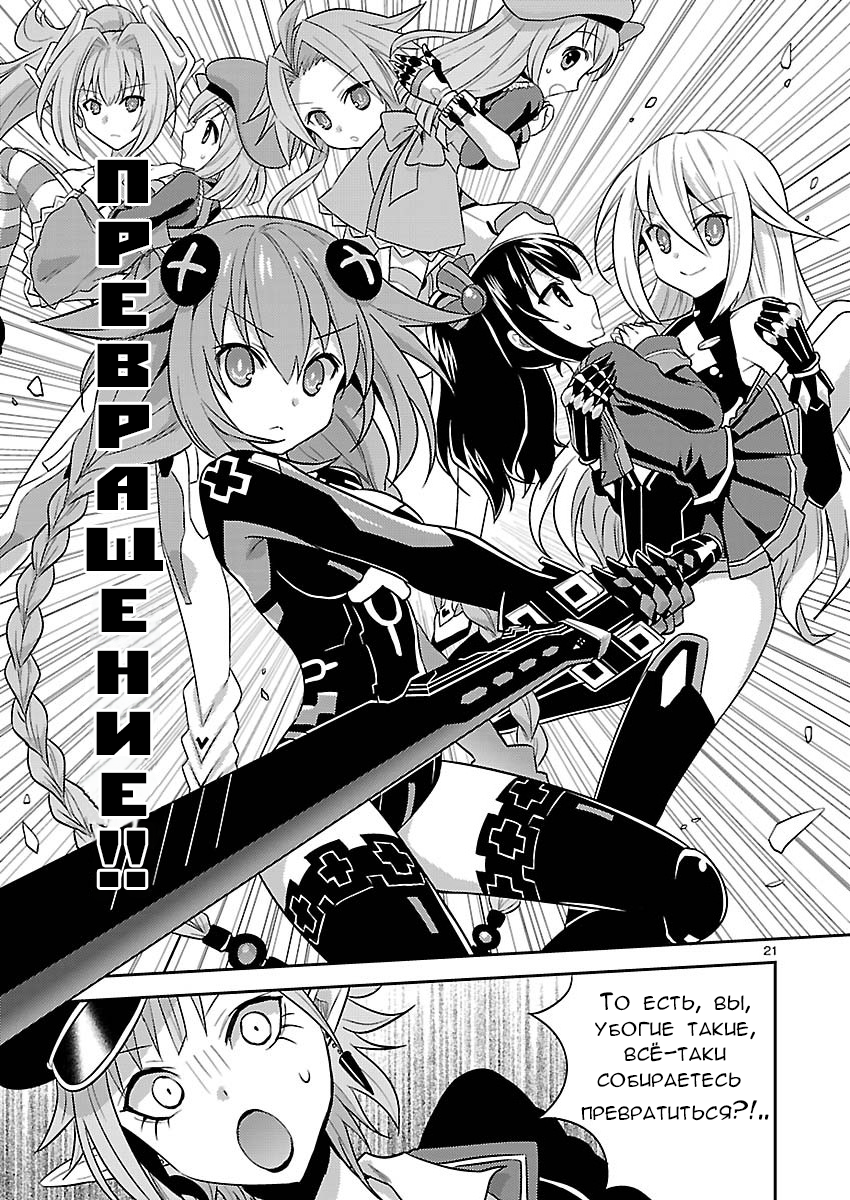 Gakuen Game Neptune: Katsudou Diary Вторжение! Армия Зомби 第21页