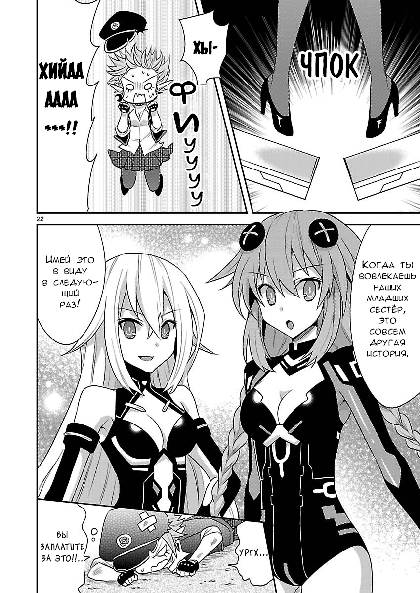 Gakuen Game Neptune: Katsudou Diary Вторжение! Армия Зомби 第22页