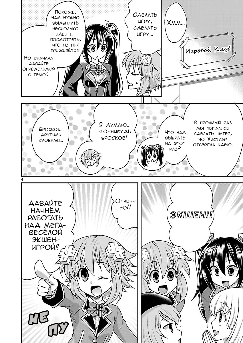 Gakuen Game Neptune: Katsudou Diary Вторжение! Армия Зомби 第4页