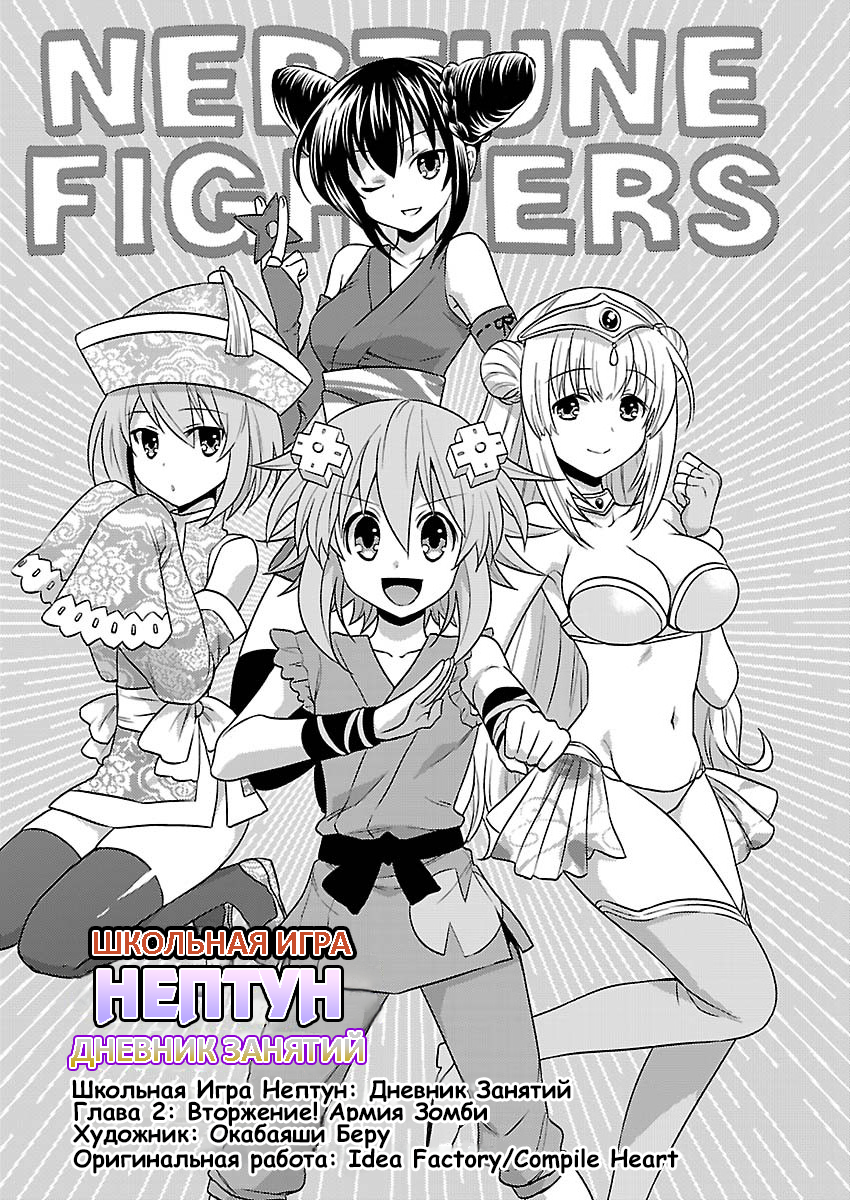 Gakuen Game Neptune: Katsudou Diary Вторжение! Армия Зомби 第5页