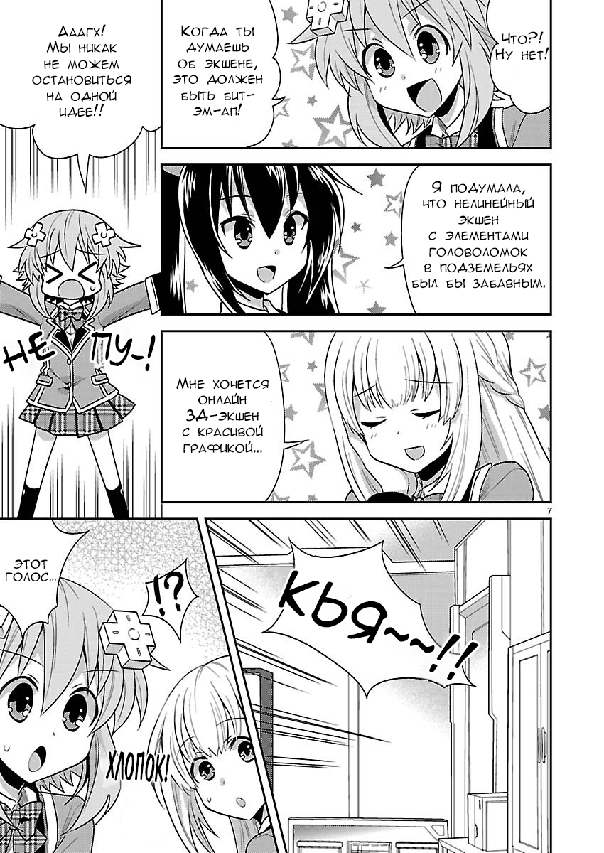 Gakuen Game Neptune: Katsudou Diary Вторжение! Армия Зомби 第7页