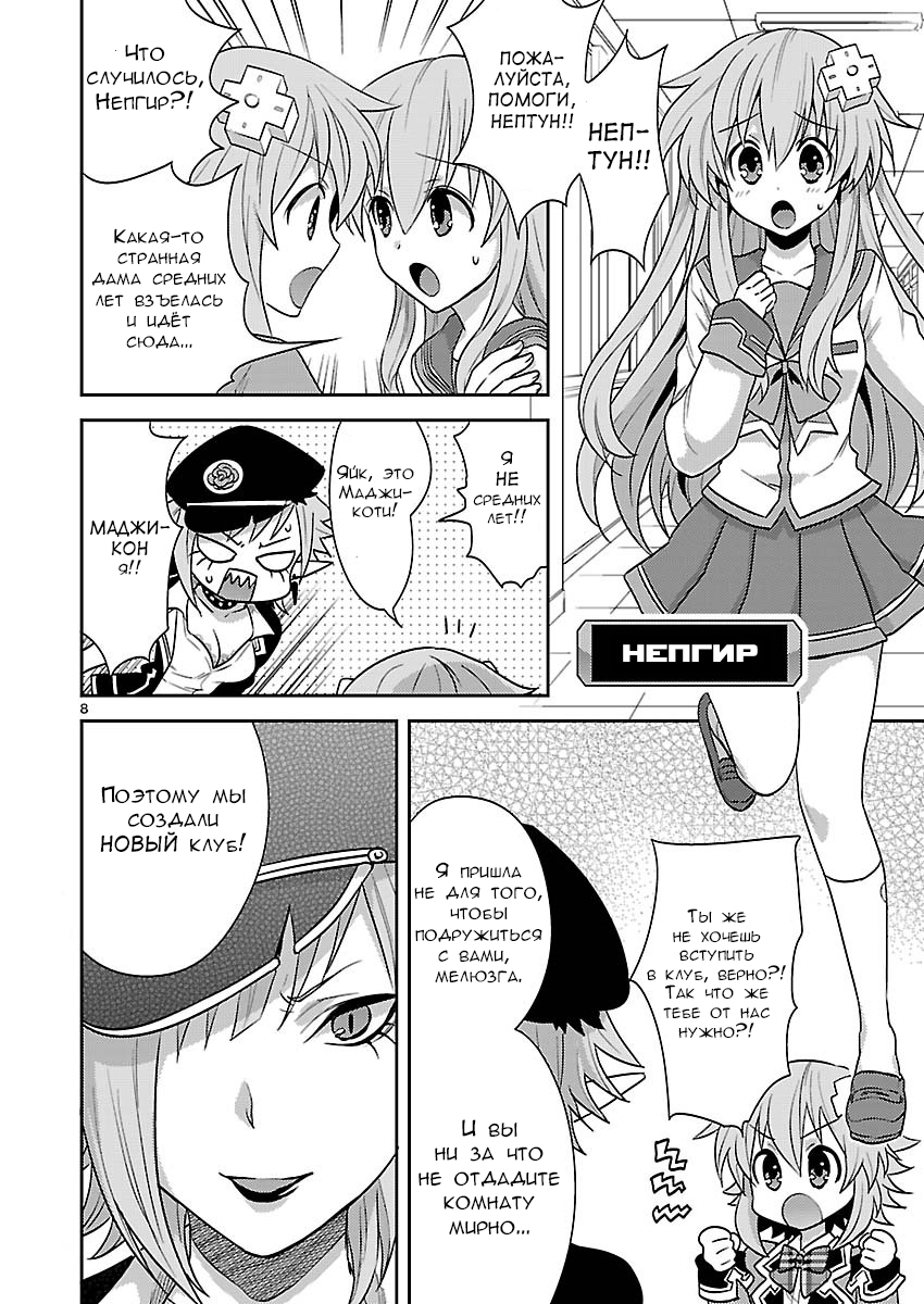 Gakuen Game Neptune: Katsudou Diary Вторжение! Армия Зомби 第8页