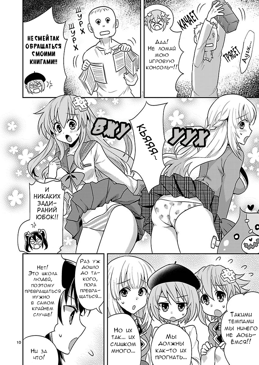 Gakuen Game Neptune: Katsudou Diary Вторжение! Армия Зомби 第10页
