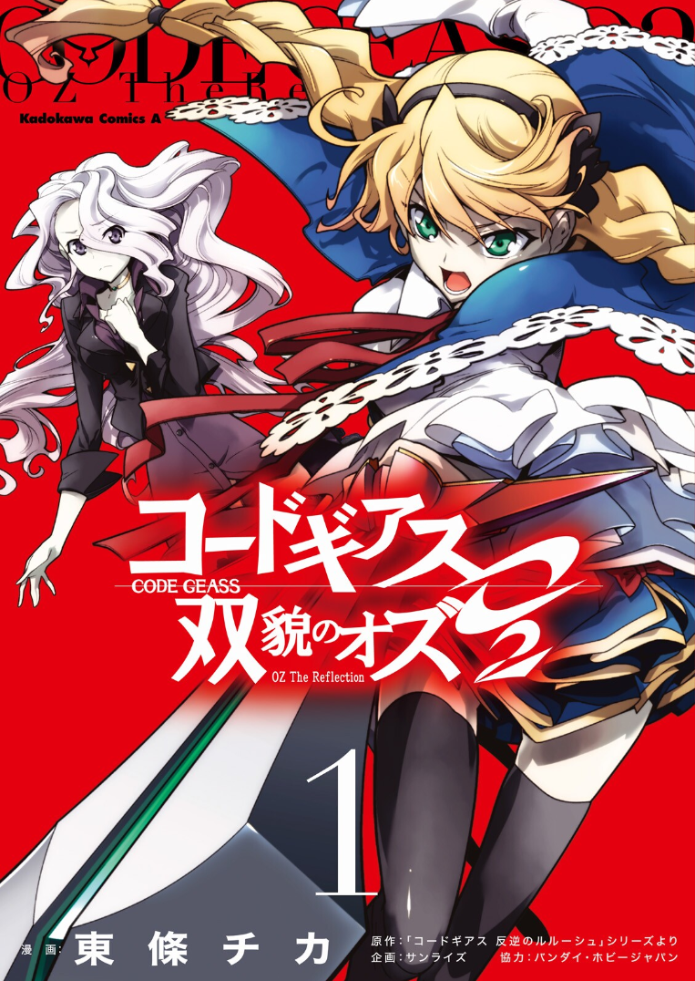 Code Geass: Oz the Reflection O2 Prólogo 第1页