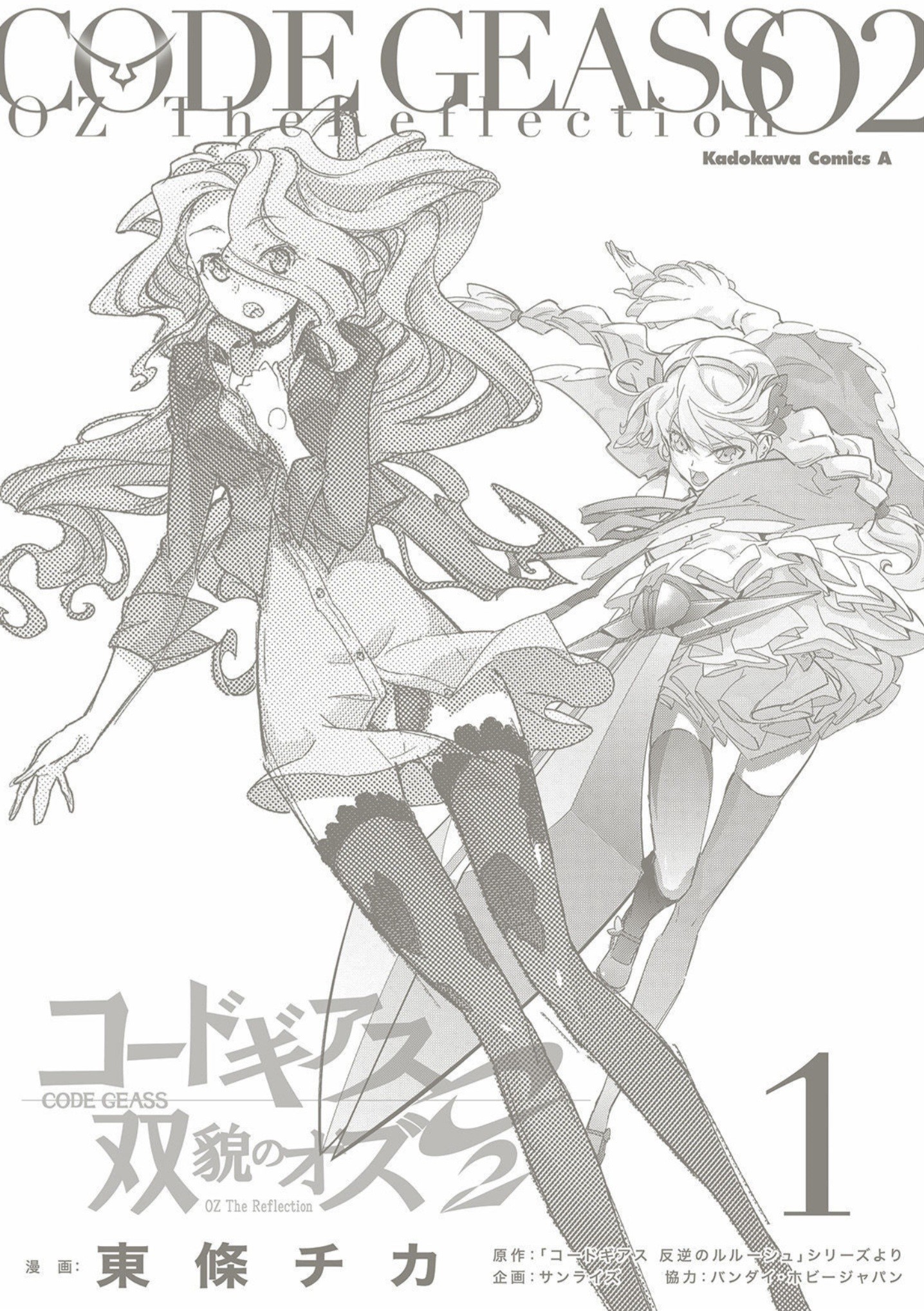 Code Geass: Oz the Reflection O2 Prólogo 第2页