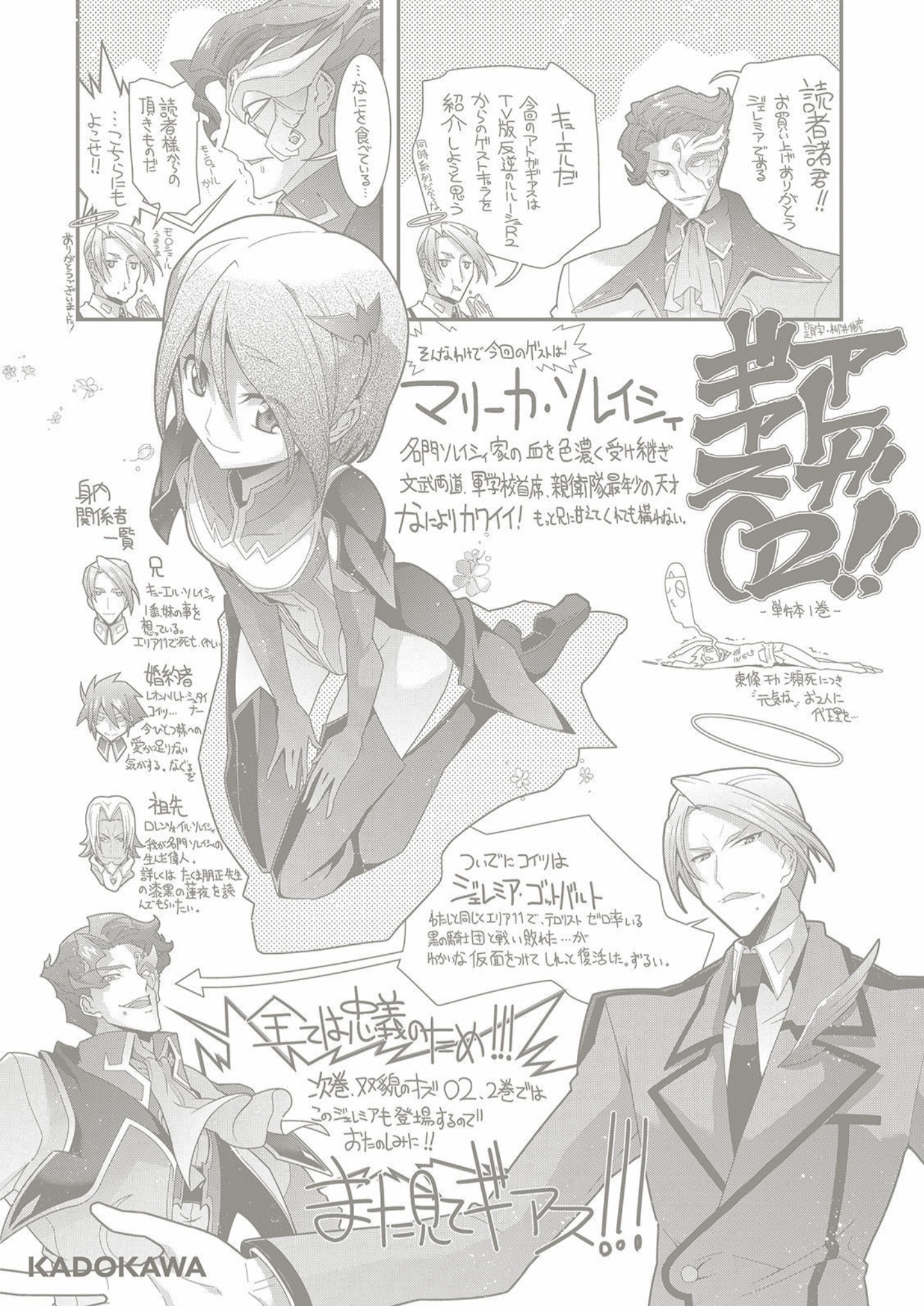 Code Geass: Oz the Reflection O2 Prólogo 第3页