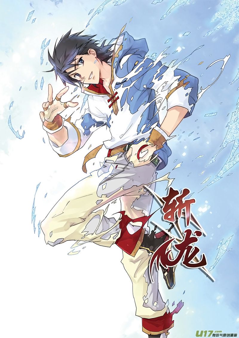 Zhan Long Ch. 2 第2页