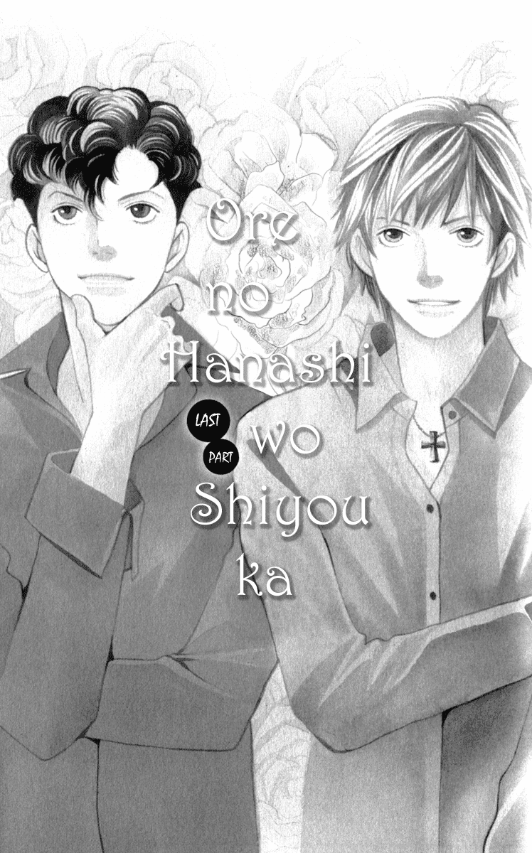 Ore no Hanashi o Shiyouka Vol. 1 Ch. 2 第1页