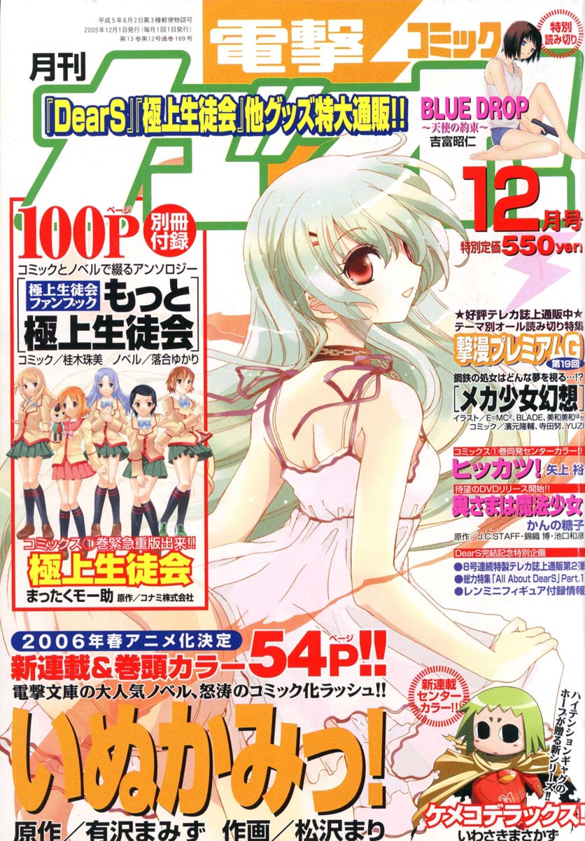 Inukami! 第1页