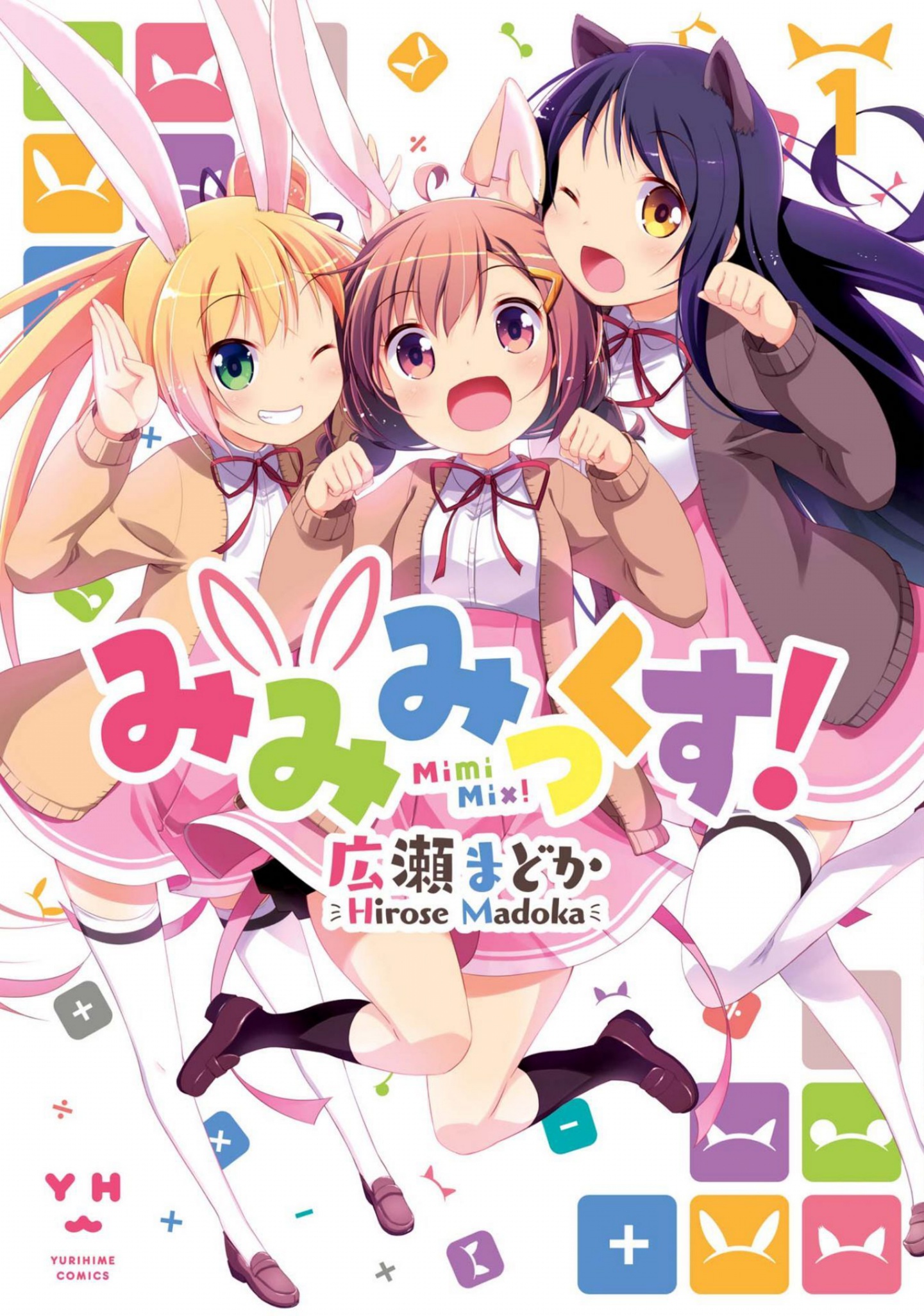 Mimi Mix! 第1页