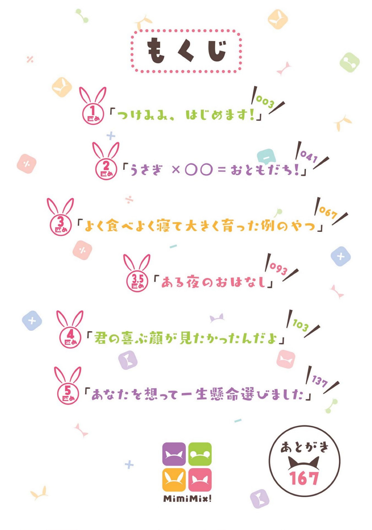Mimi Mix! 第5页
