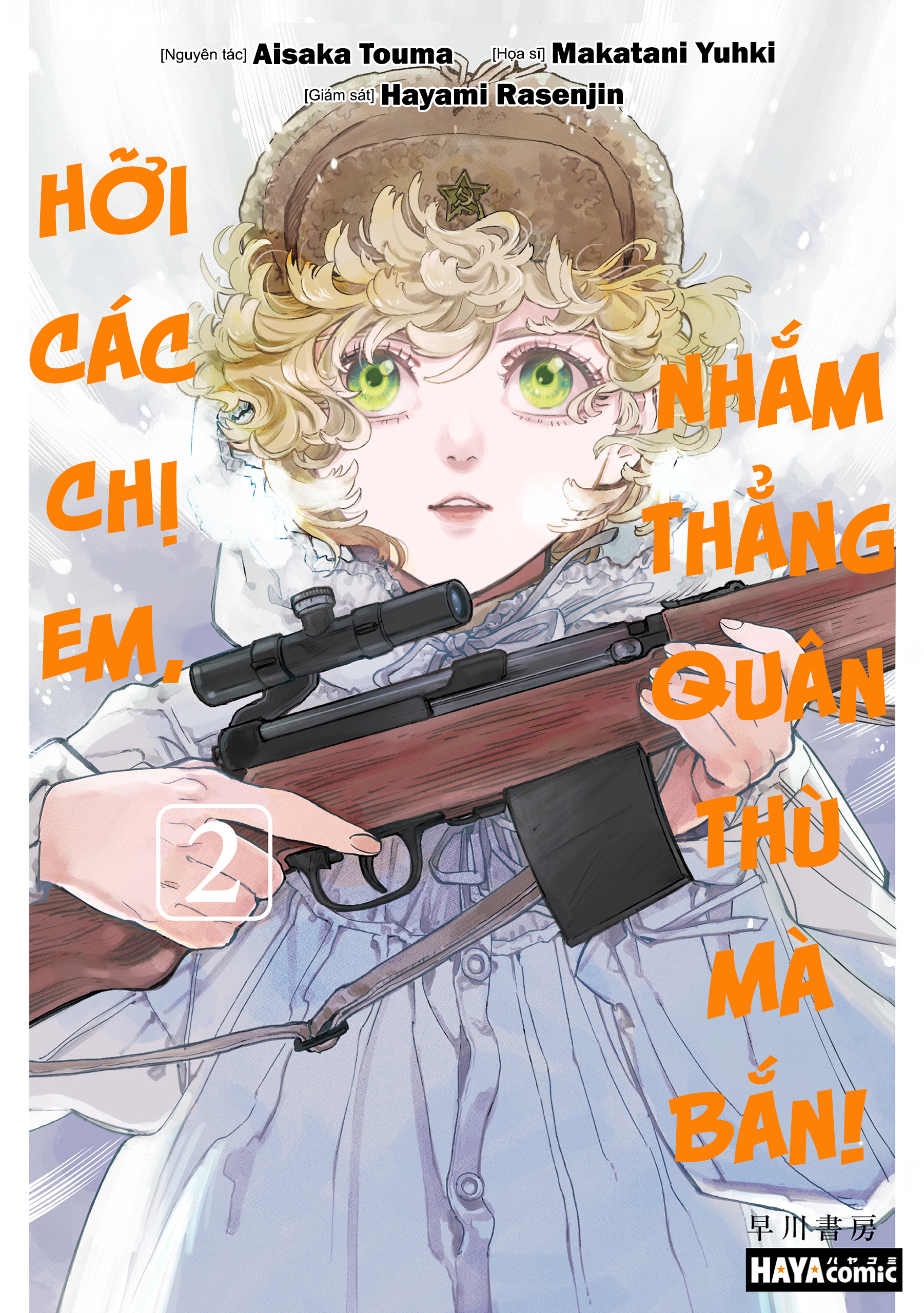 Doushi Shoujo yo, Teki wo Ute Vol. 2 Ch. 5 第2页