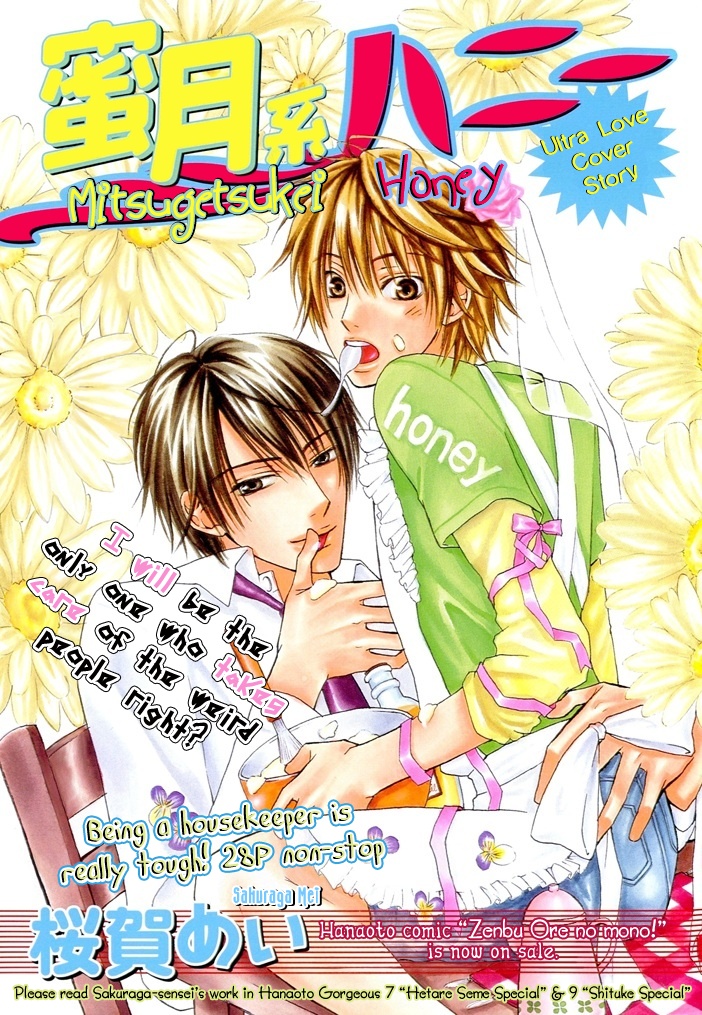 Kagakushitsu no Ouji Vol. 1 Ch. 3 第1页